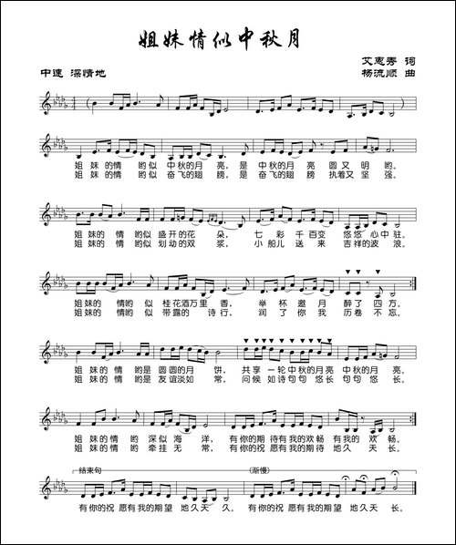 姐妹情似中秋月-五线谱