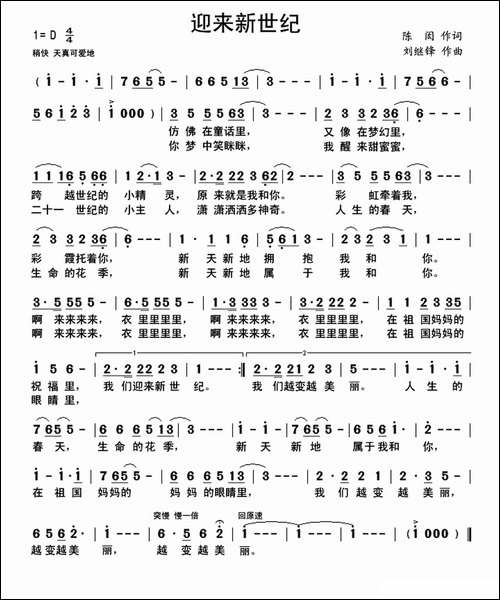迎来新世纪-少儿歌曲