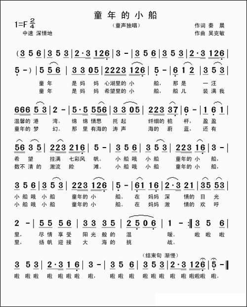 童年的小船-秦晨词-吴克敏曲、童声独唱
