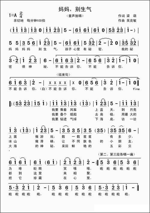 妈妈，别生气-梁萌词-吴克敏曲、童声独唱