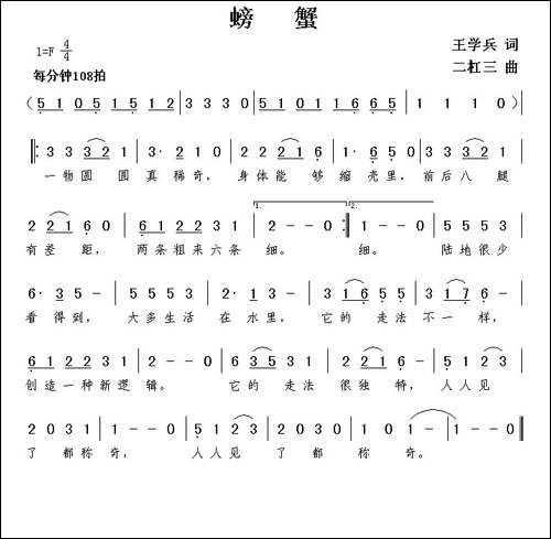 螃蟹-王学兵词-谢伟曲