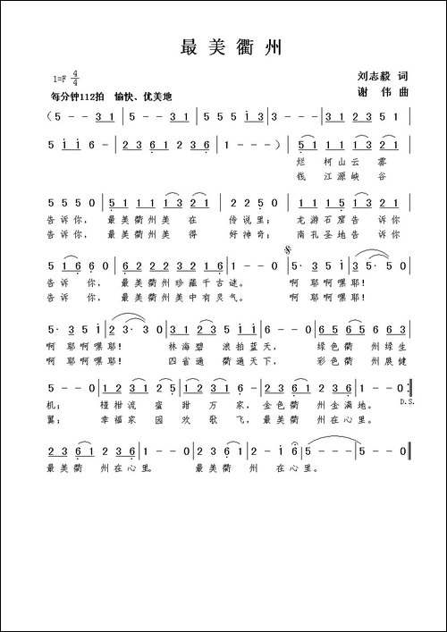 最美衢州-刘志毅词-谢伟曲