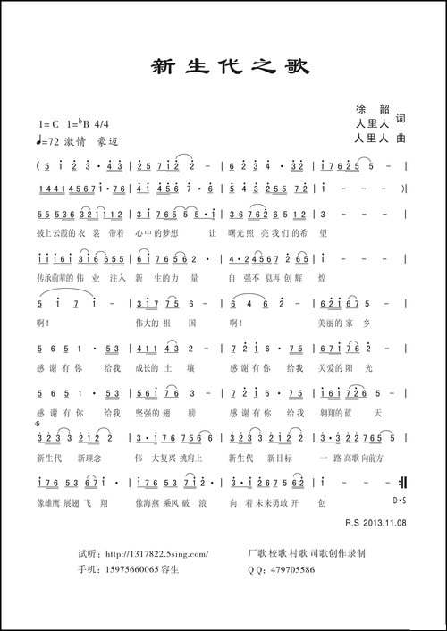 新生代之歌