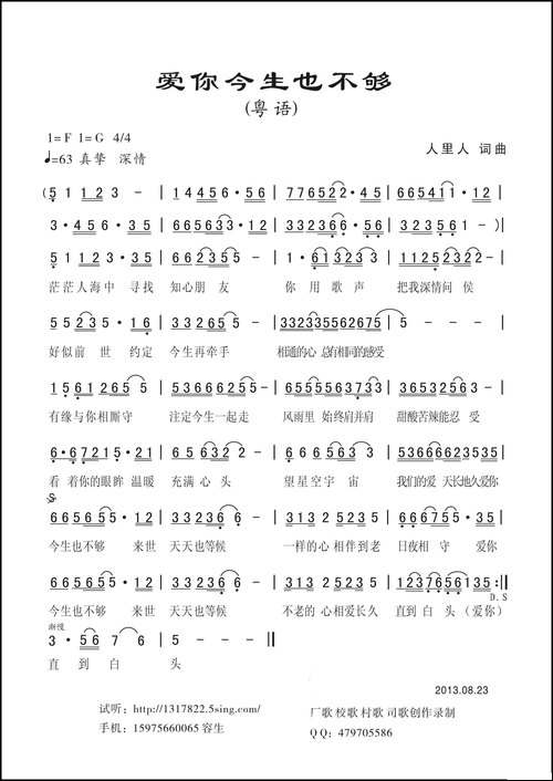 爱你今生也不够-粤语