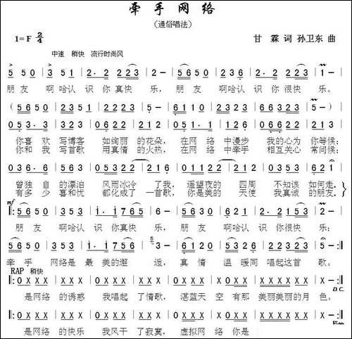 牵手网络-甘霖词-孙卫东曲