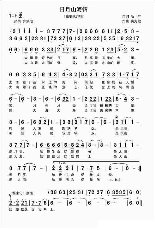 日月山海情-独唱或齐唱-毛广词-吴克敏曲