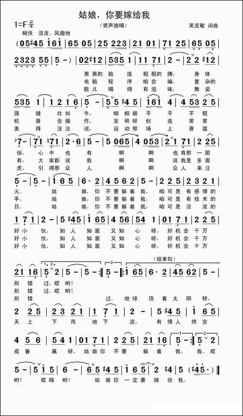 姑娘，你要嫁给我-吴克敏词曲