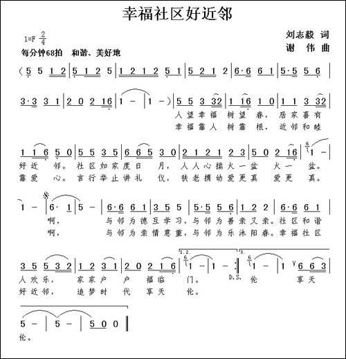 幸福社区好近邻