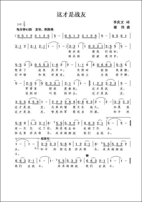 这才是战友-李庆文词-谢伟曲