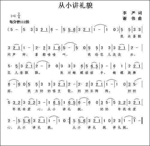 从小讲礼貌