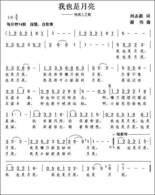 我也是月亮-刘志毅词-谢伟曲