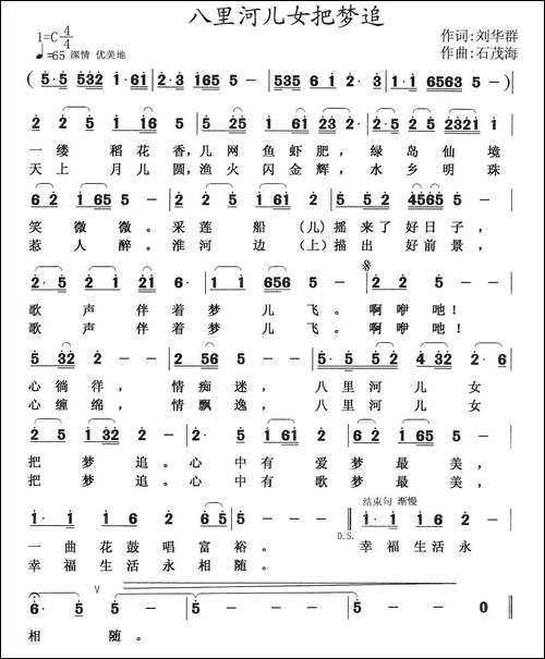 八里河儿女把梦追