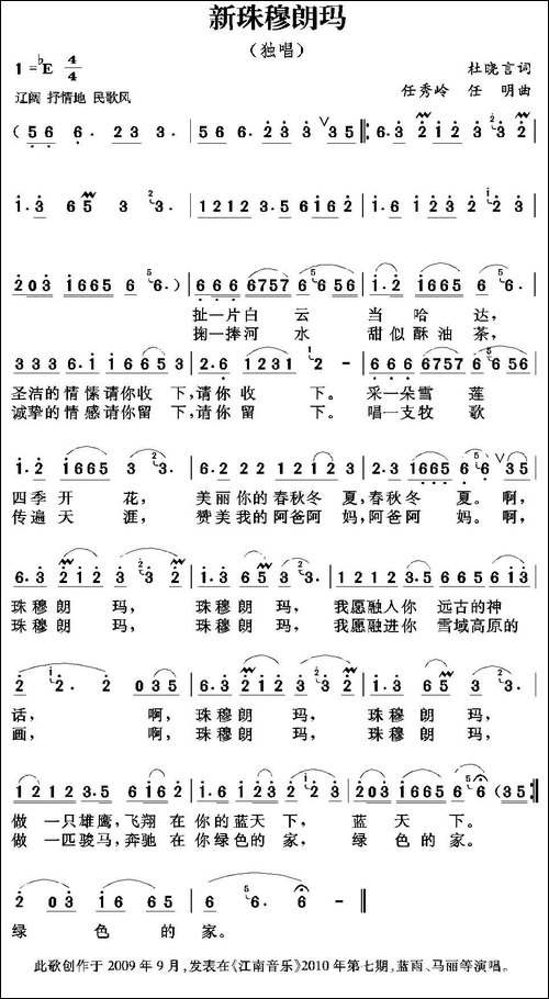 新珠穆朗玛