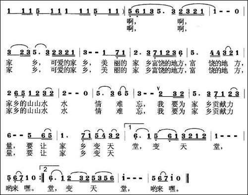 爱我家乡