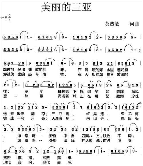美丽的三亚-莫恭敏词曲