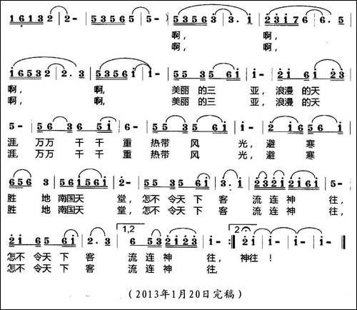 美丽的三亚-莫恭敏词曲