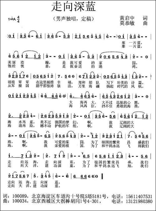 走向深蓝-黄启中词-莫恭敏曲