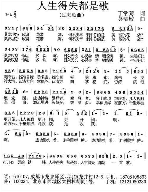 人生得失都是歌