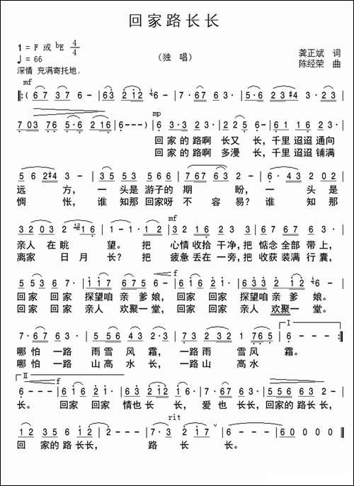 回家路长长