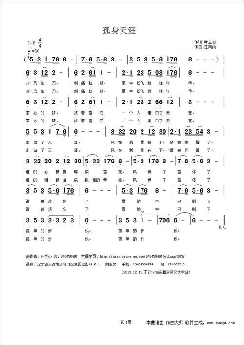 孤身天涯