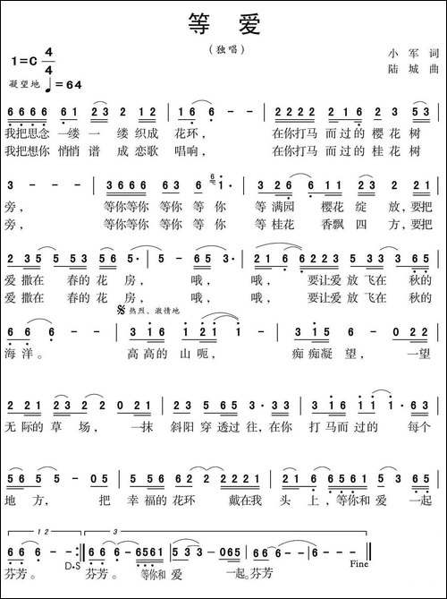 等爱