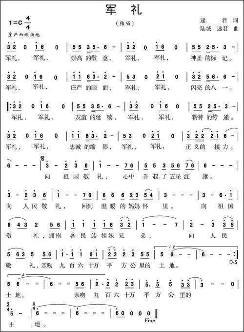军礼-逯君词-陆城-逯君曲