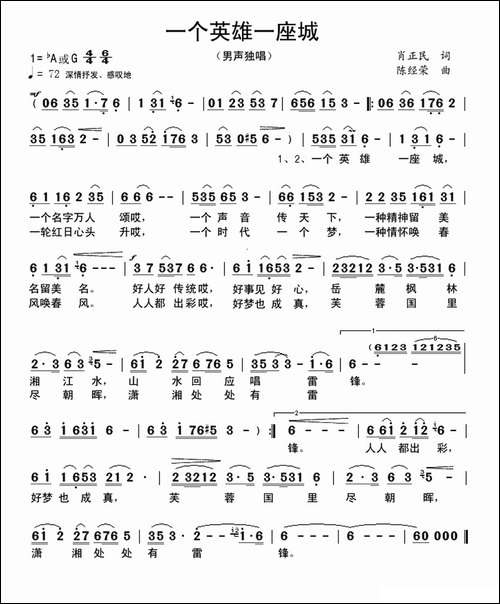 一个英雄一座城