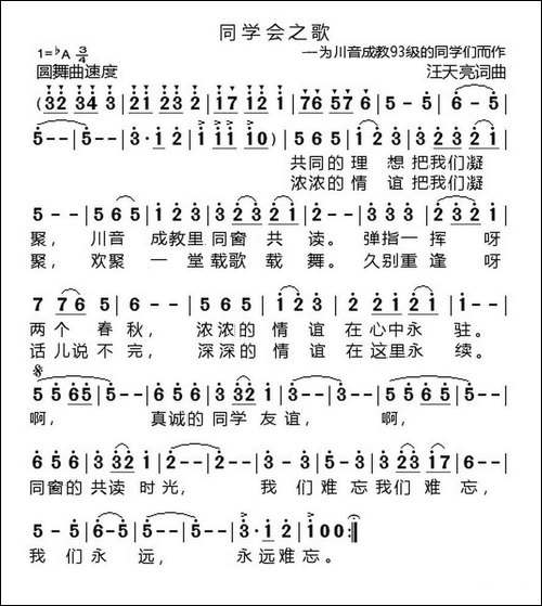 同学会之歌-汪天亮-词曲