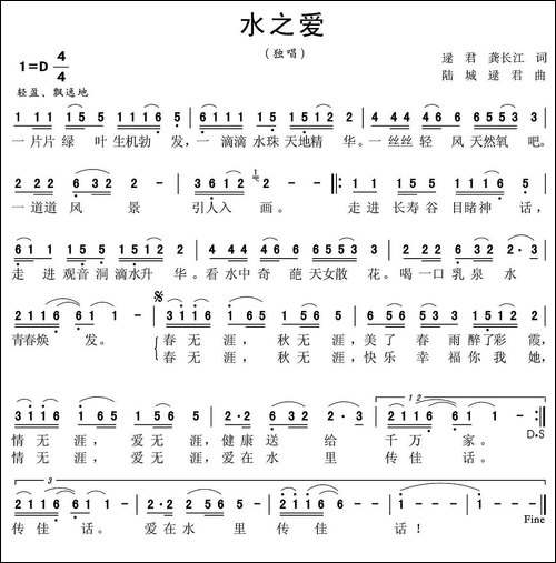 水之爱