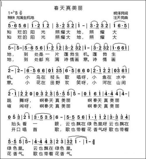 春天真美丽-胡泽民词-汪天亮曲