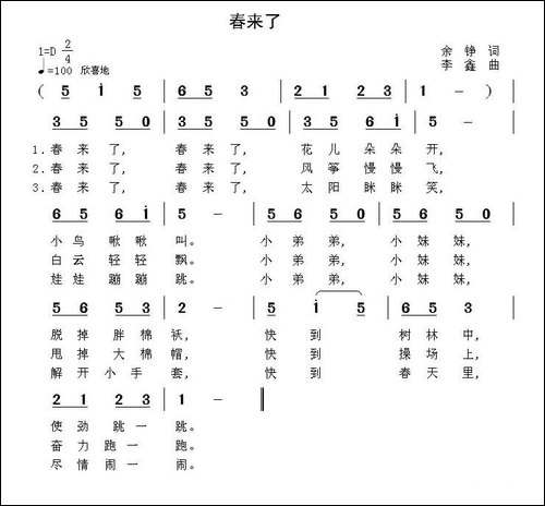 春来了-余铮词-李鑫曲