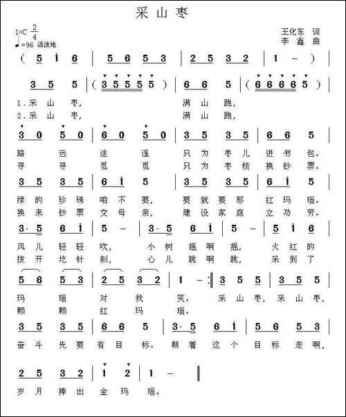 采山枣