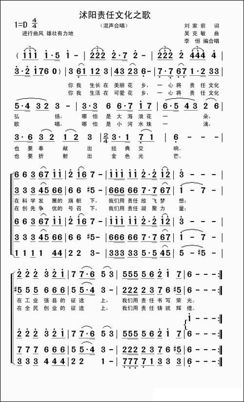 沭阳责任文化之歌-刘家前词-吴克敏曲