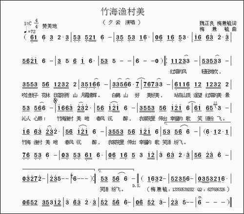 竹海渔村美-梅兼毓词曲