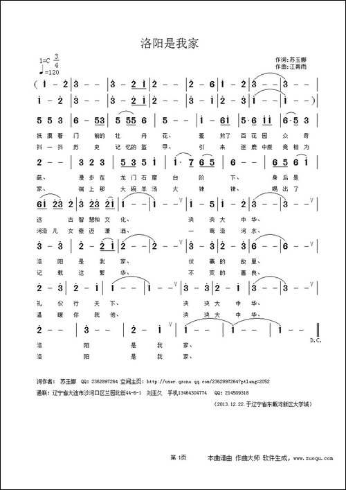 洛阳是我家