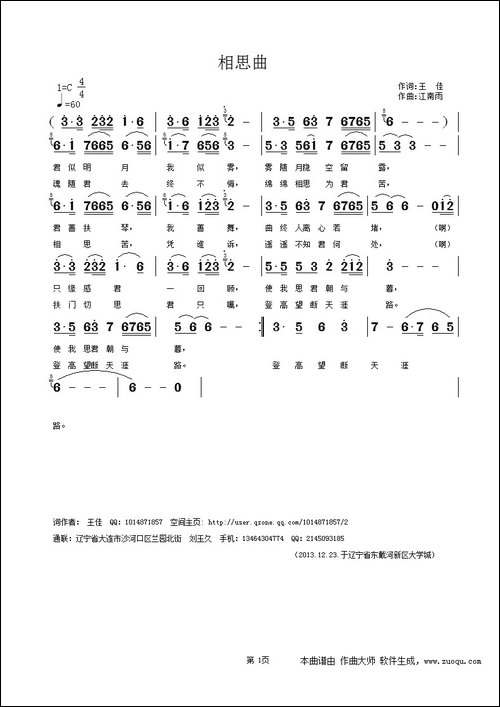 相思曲-王佳词-江南雨曲