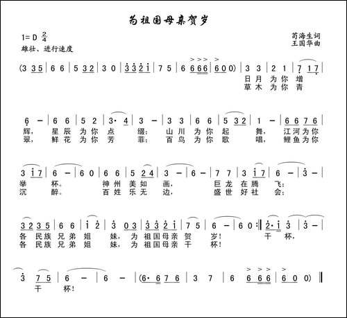 为祖国母亲贺岁-苟海生词-王国华曲
