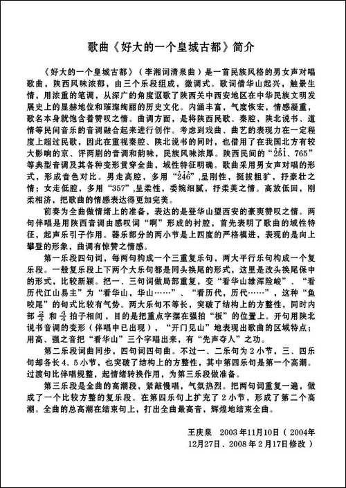 好大的一个皇城古都-李湘词-清泉曲-隋良帅尹一羽对唱