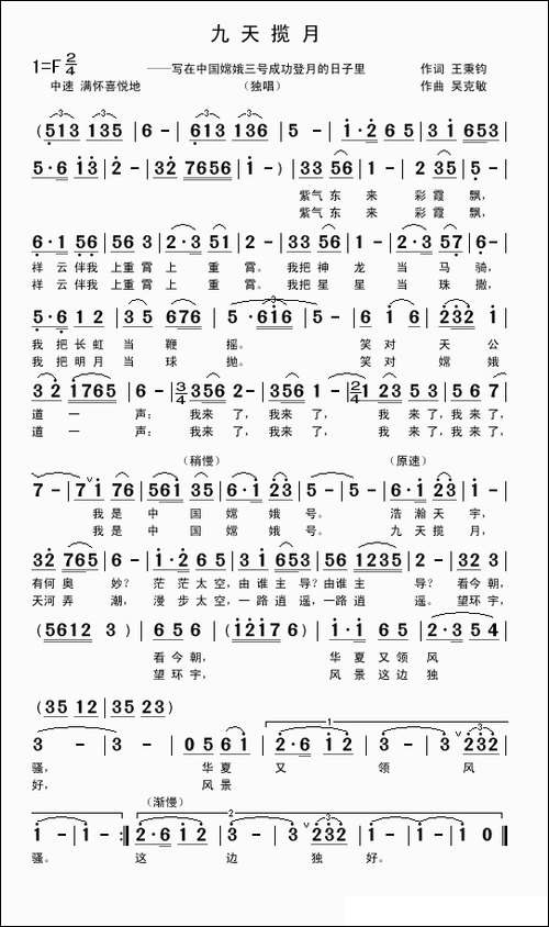 九天揽月-王秉钧词-吴克敏曲