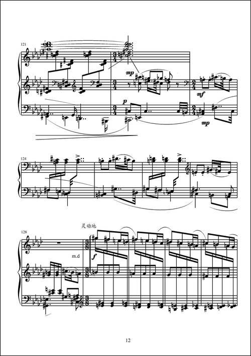 第八钢琴奏鸣曲