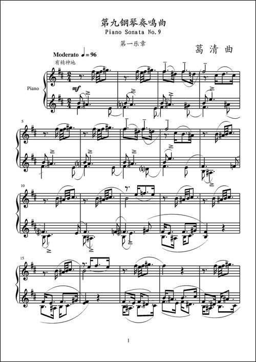 第九钢琴奏鸣曲