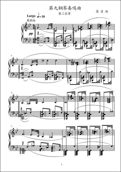 第九钢琴奏鸣曲