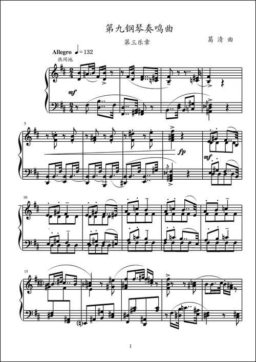 第九钢琴奏鸣曲