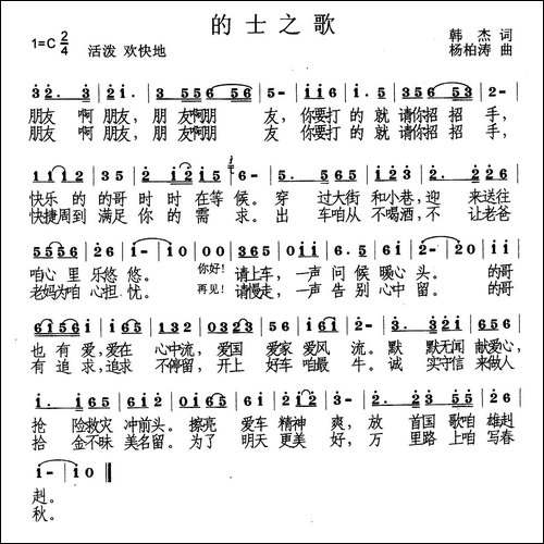 的士之歌-张俊明演唱