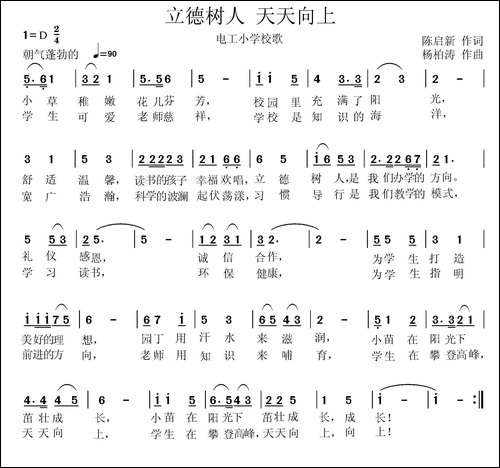 立德树人--天天向上-少年队列歌曲