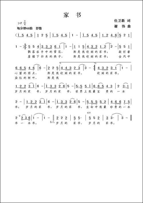 家书-任卫新词-谢伟曲