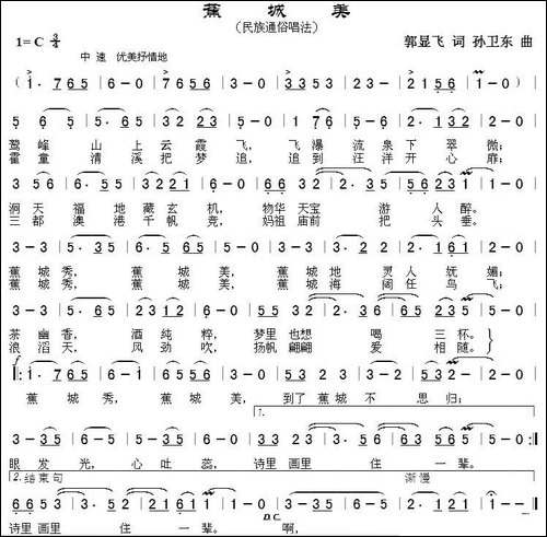 蕉城美-郭显飞词-孙卫东曲