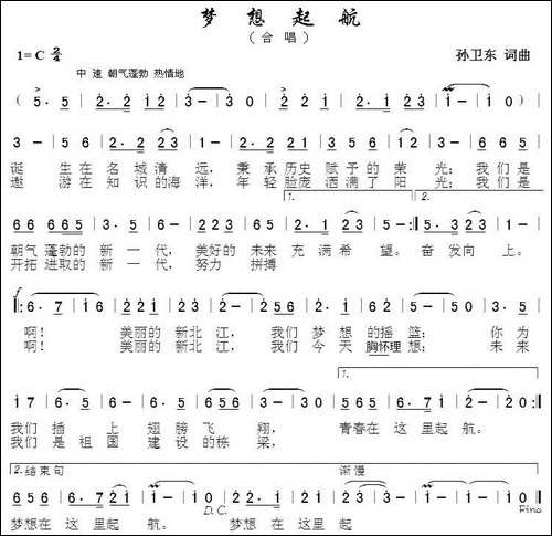 梦想起航-孙卫东词曲