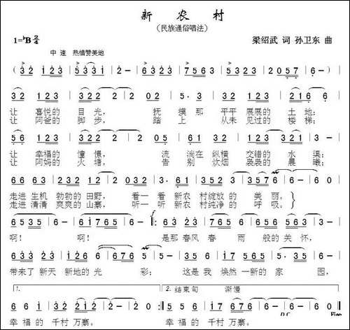 新农村-梁绍武词-孙卫东曲