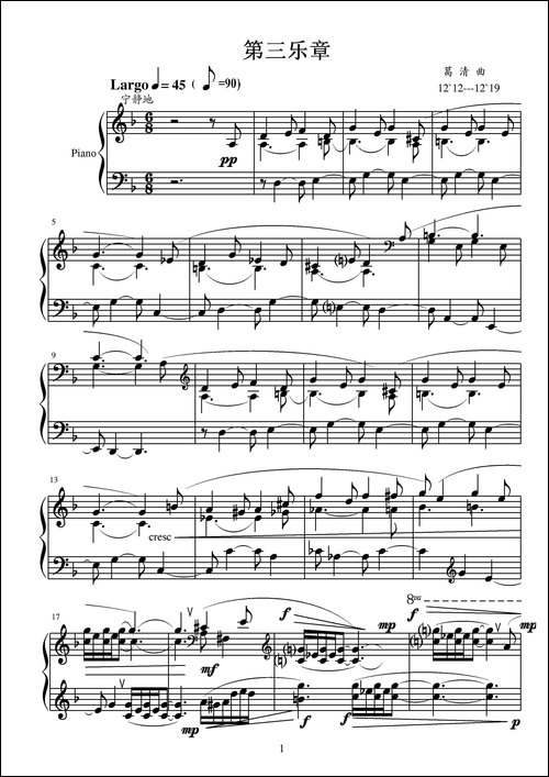第十一钢琴奏鸣曲-葛清作曲版